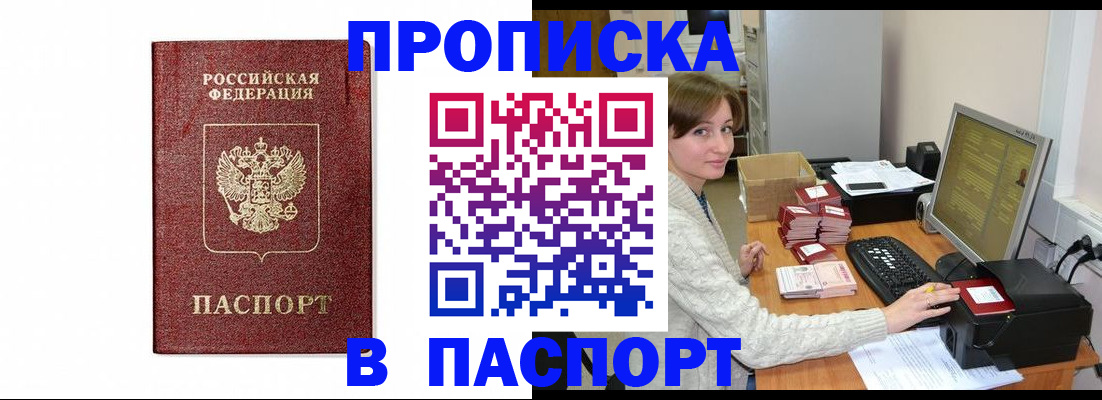 прописка от собственника в Кизляре